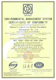 環(huán)境管理體系認(rèn)證證書(shū)